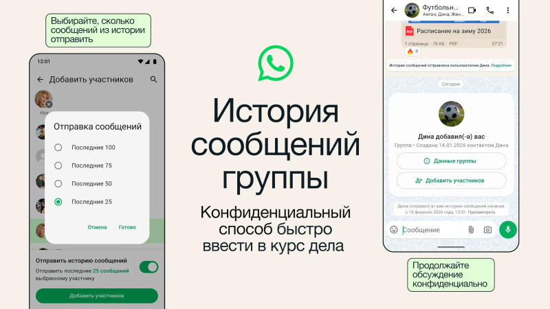 WhatsApp giờ cũng có thể gửi lịch sử tin nhắn cho các thành viên mới trong nhóm chat, giống như Telegram