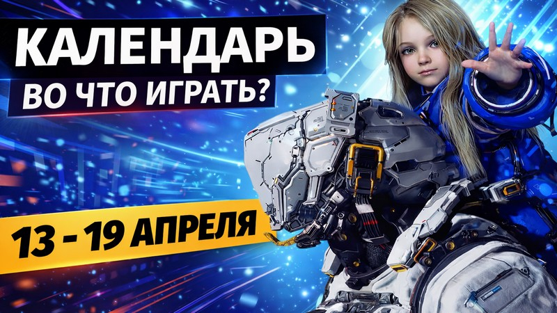 13–19 tháng 4: phát hành – Pragmata, Replaced, Mouse: P.I. For Hire và DLC số 4 cho Atomic Heart